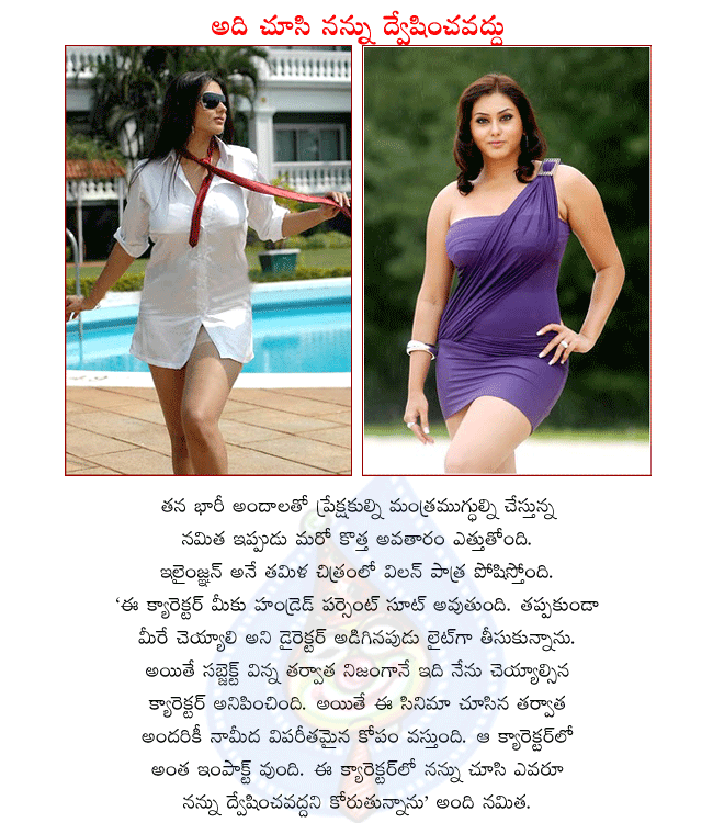 south heroine namitha,hottest heroine namitha,namitha sexy pics,namitha hot stills,namitha wallpapers,namitha news,namitha movies,namitha gossip  south heroine namitha, hottest heroine namitha, namitha sexy pics, namitha hot stills, namitha wallpapers, namitha news, namitha movies, namitha gossip